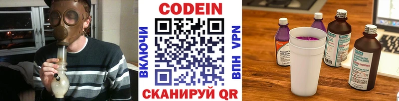 Кодеин Purple Drank Краснослободск